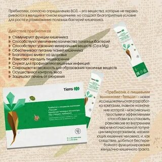 Пребиотик тяньши