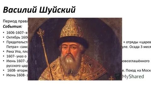 Патриархом русской православной церкви при василии шуйском
