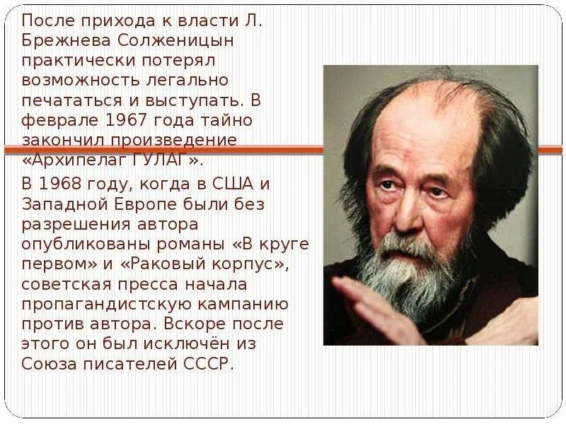 В каком журнале печатались произведения солженицына. Жизнь и творчество солженицына. портрет солженицына. биография солженицына творчество. солженицын темы.