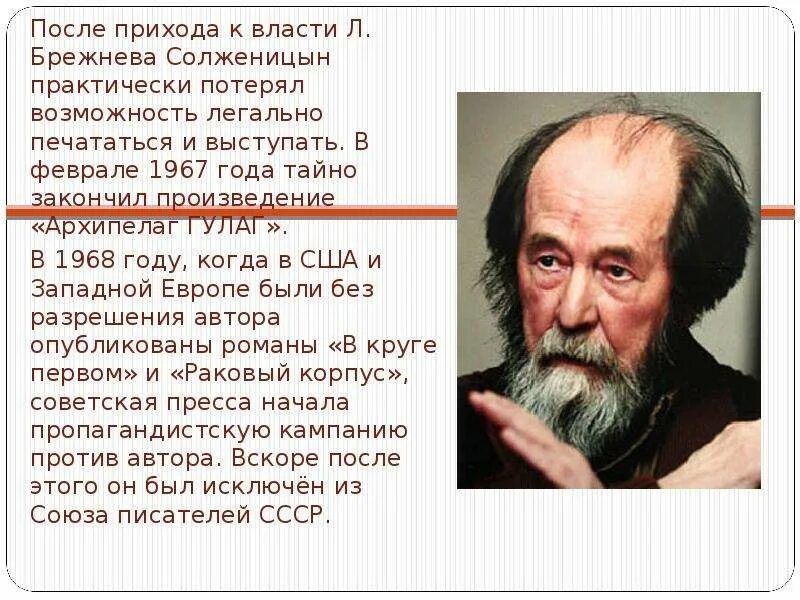 Произведения солженицына кратко. Жизнь и творчество Солженицына. Портрет Солженицына. Биография и творчество Солженицына. Солженицын темы.