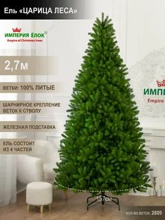 Ели интернет магазин