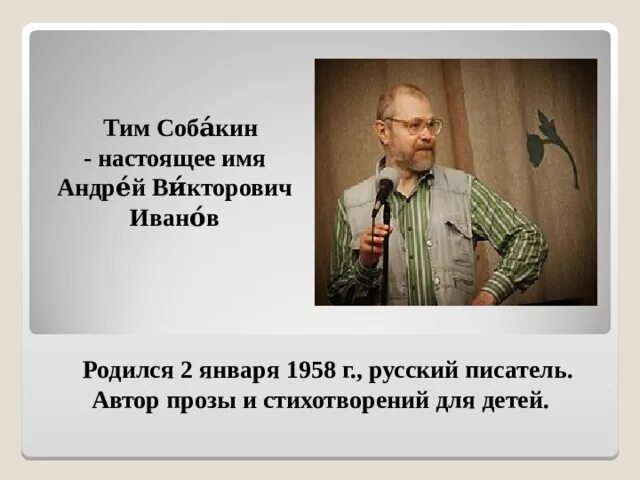 Тим Собакин писатель. Тим Собакин Лунная сказка. Лунный заяц тим Собакин. Тим собакин биография