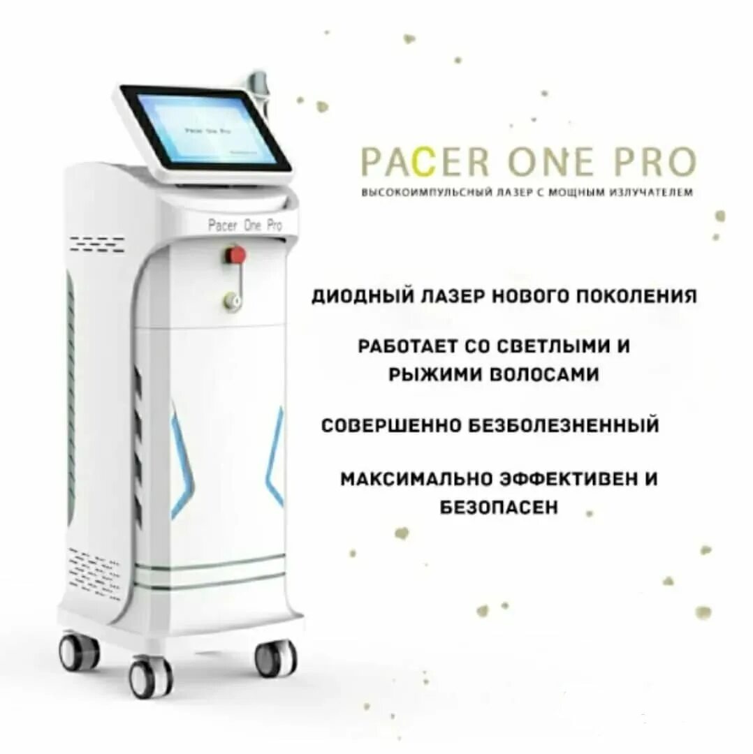 Pacer one pro лазер. аппарат pacer one pro. диодный лазер shr bl1. аппарат лазерной эпиляции pacer one pro. диодный лазер pacer one pro.