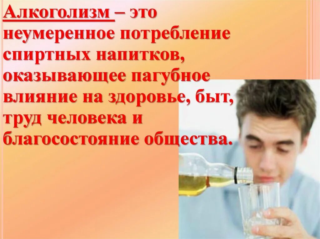 Алкоголизм обществознание 8 класс. Алкоголизм. Алкоголизм это в обществознании.