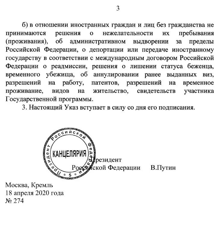 Указ президента о вопросах гражданства. Указ президента. 274 Указ президента РФ. Указ президента о пребывании иностранных граждан в РФ.