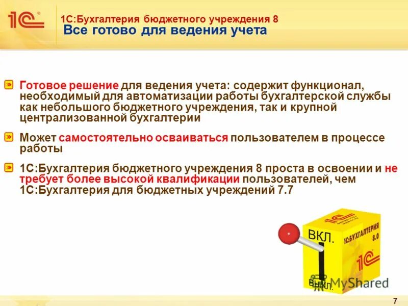 1с бухгалтерия бюджет. разработка прикладных решений на платформе 1с. разработка прикладных решений на платформе 1с:предприятие. 1с: бюджет поселения заполнение. 1с бухгалтерия бюджет.