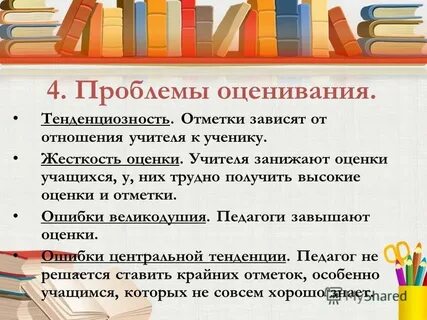 Почему учителя занижают оценки