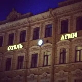 Сайт отель агни