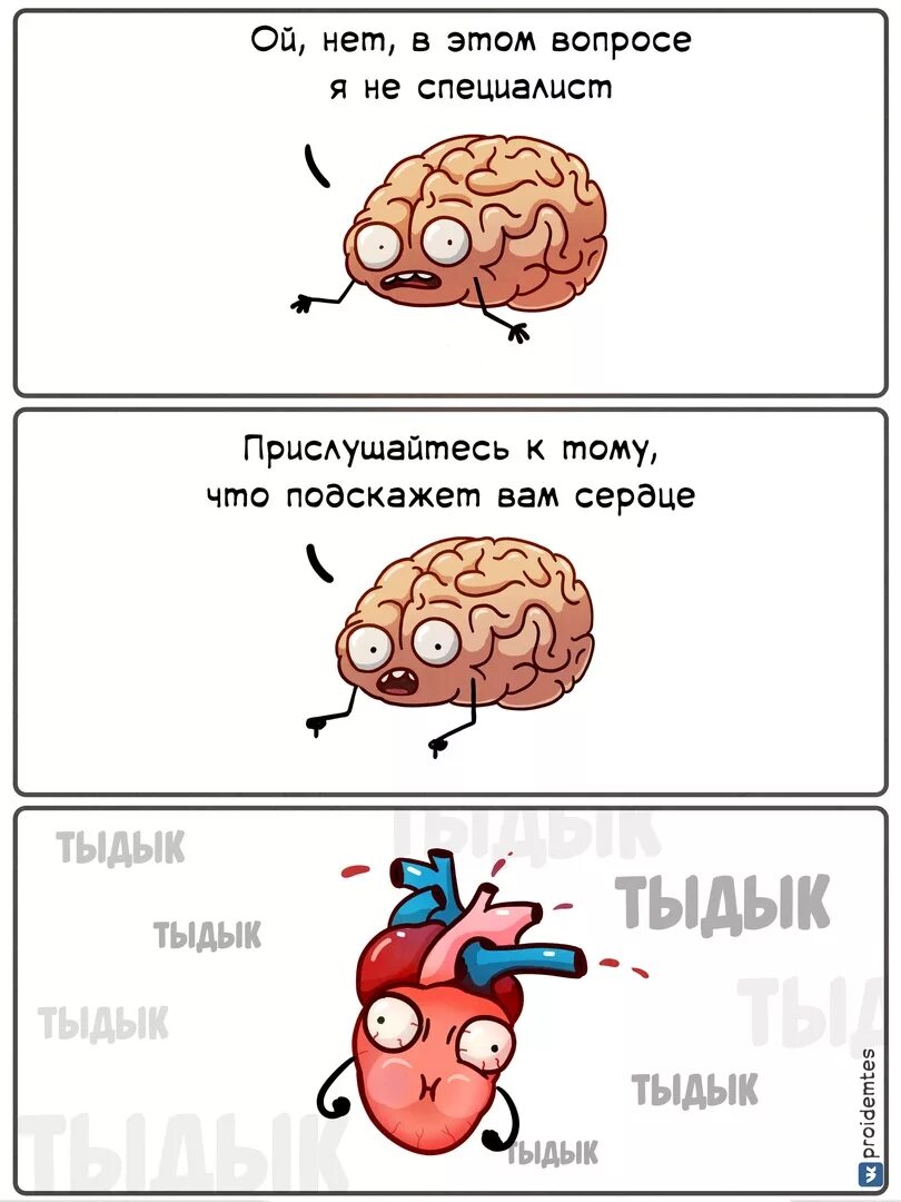 Анекдот про мозг. Мозг юмор. Мозг и сердце. Смешной мозг. Мозг смешные картинки.