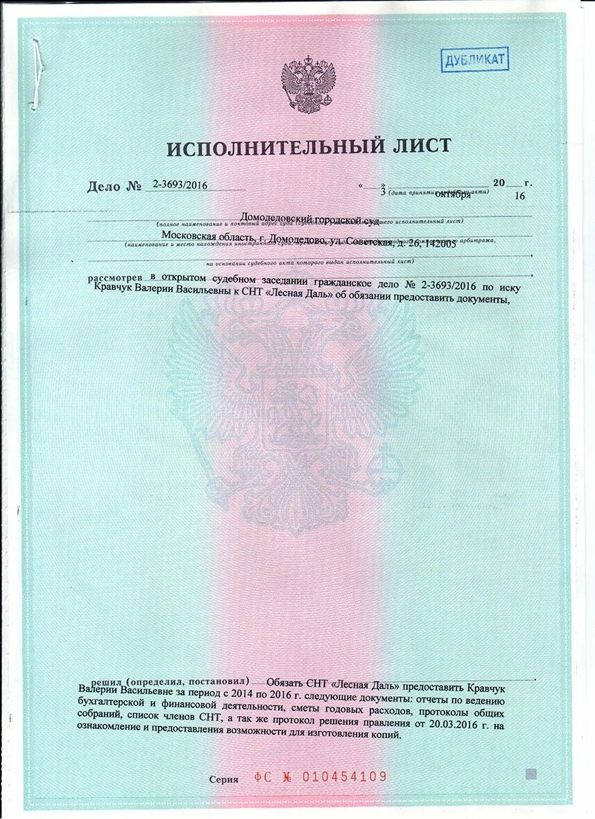 утрата исполнительного листа. исполнительный лист по решению суда. дубликат исполнительного листа по алиментам. исполнительный лист на алименты. заявление в суд о выдаче копии исполнительного листа.