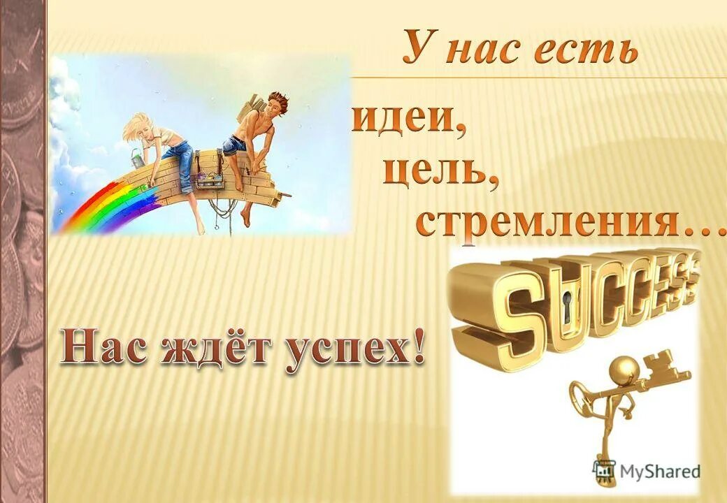 нас ждет впереди успеха. все самое лучшее впереди цитаты. красивые цитаты мотивирующие. нас ждет впереди успеха. нас ждет впереди успеха.