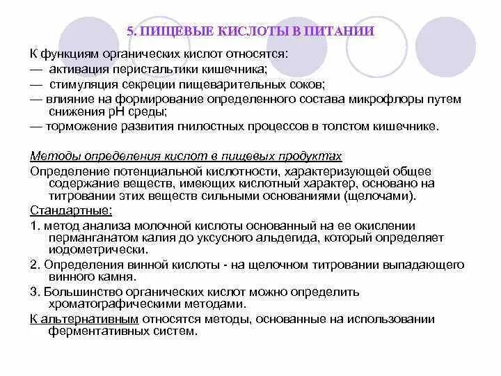 Роль органической химии решение проблем пищевой безопасности. Пищевые кислоты. Пищевые органические кислоты. Пищевые кислоты классификация. Кислоты в пищевой промышленности.