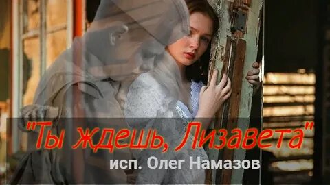 Песня лизавета в современной обработке