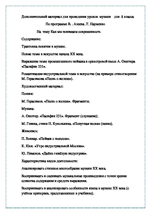 Как мы понимаем современность. Как мы понимаем современность в Музыке 8 класс. Как мы понимаем современность урок музыки в 8 классе. Как мы понимаем современность в Музыке 8 класс конспект.