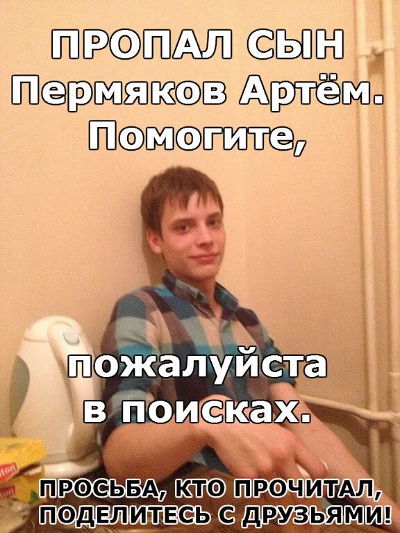 Ищу пропавшего сына