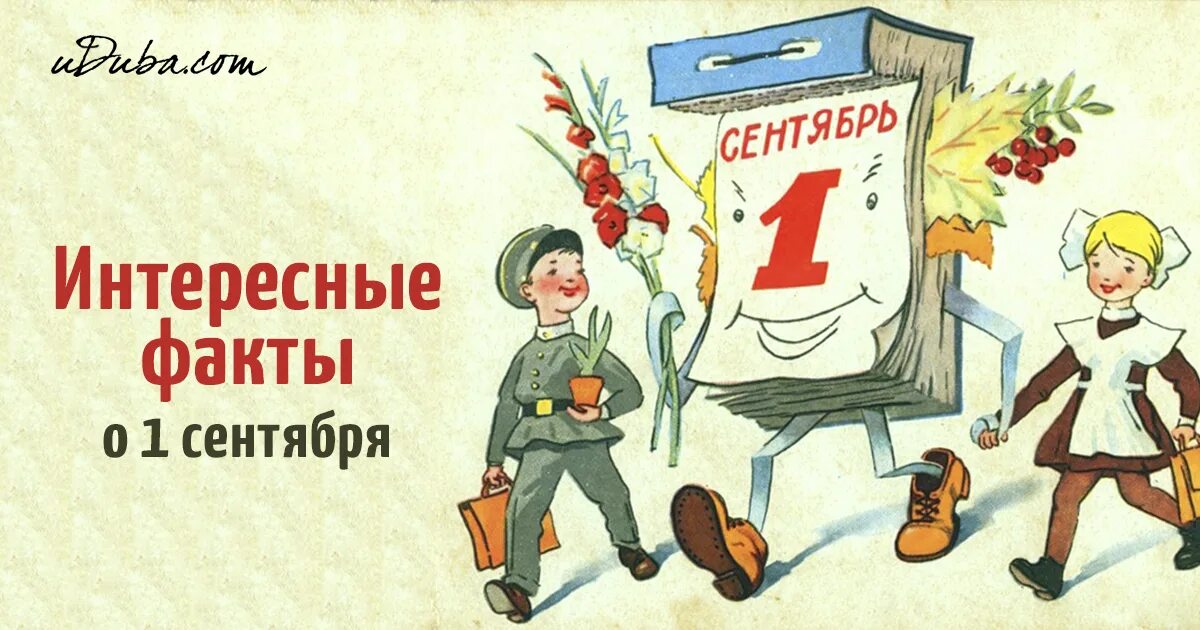 День недели будет 1 сентября