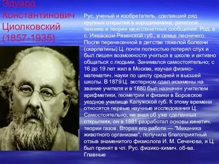 Кто такой циолковский