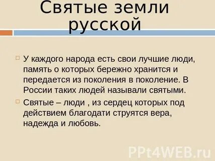 Святые земли русской музыка 4