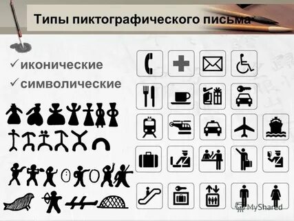 Графические знаки письменности