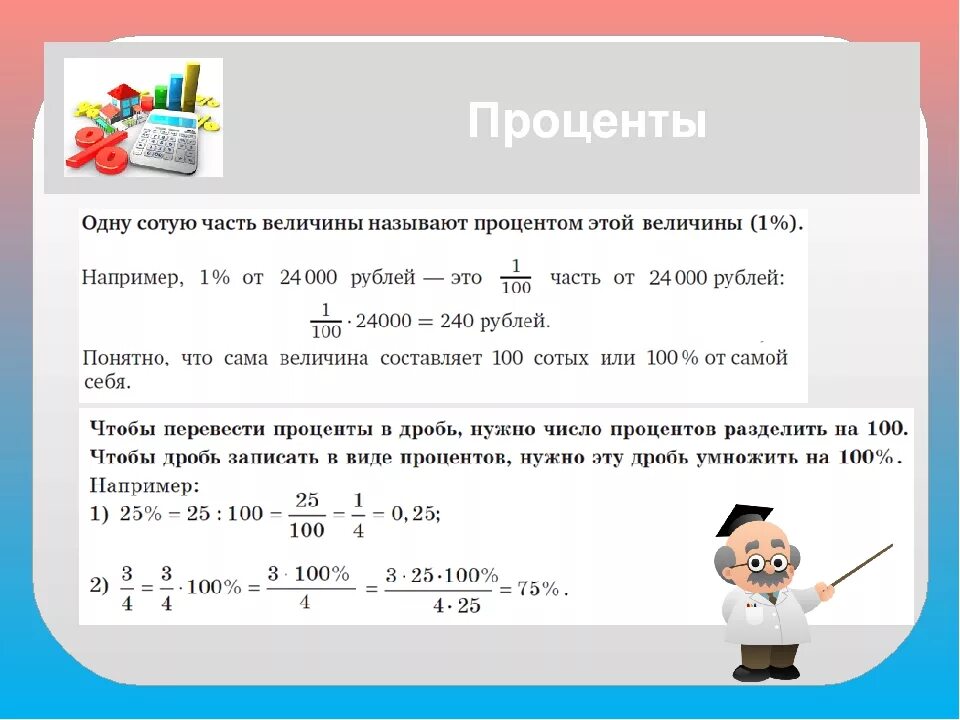 Проценты ЕГЭ. Задачи по математике на проценты. Процент от числа ЕГЭ. Математические задачи на проценты.