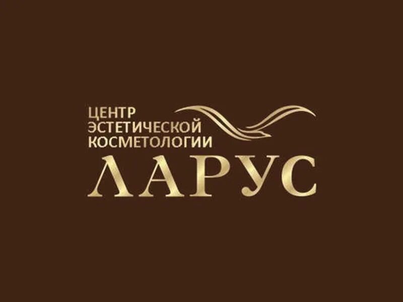 Центр косметологии ларус