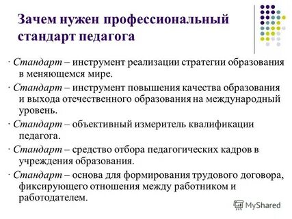 Тест профессионального стандарты