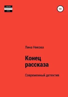 История концов программы