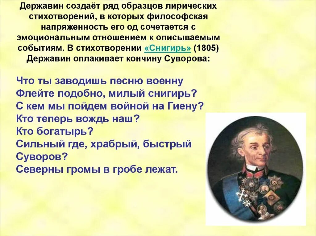 Стихотворения Державина презентация. Г.Р.Державин презентация. Презентация на тему г р Державин. Творчество г р Державина. Какое событие описано в стихотворении