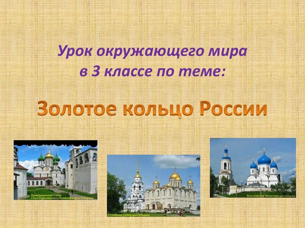 Путешествие по золотому кольцу презентация. Проект о городе золотого кольца России 3 класс. Проект город золотого кольца России 3 класс окружающий. Золотое кольцо России 3 класс окружающий мир. Золотое кольцо России окружающий мир 3.