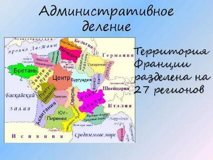 Административное устройство франции
