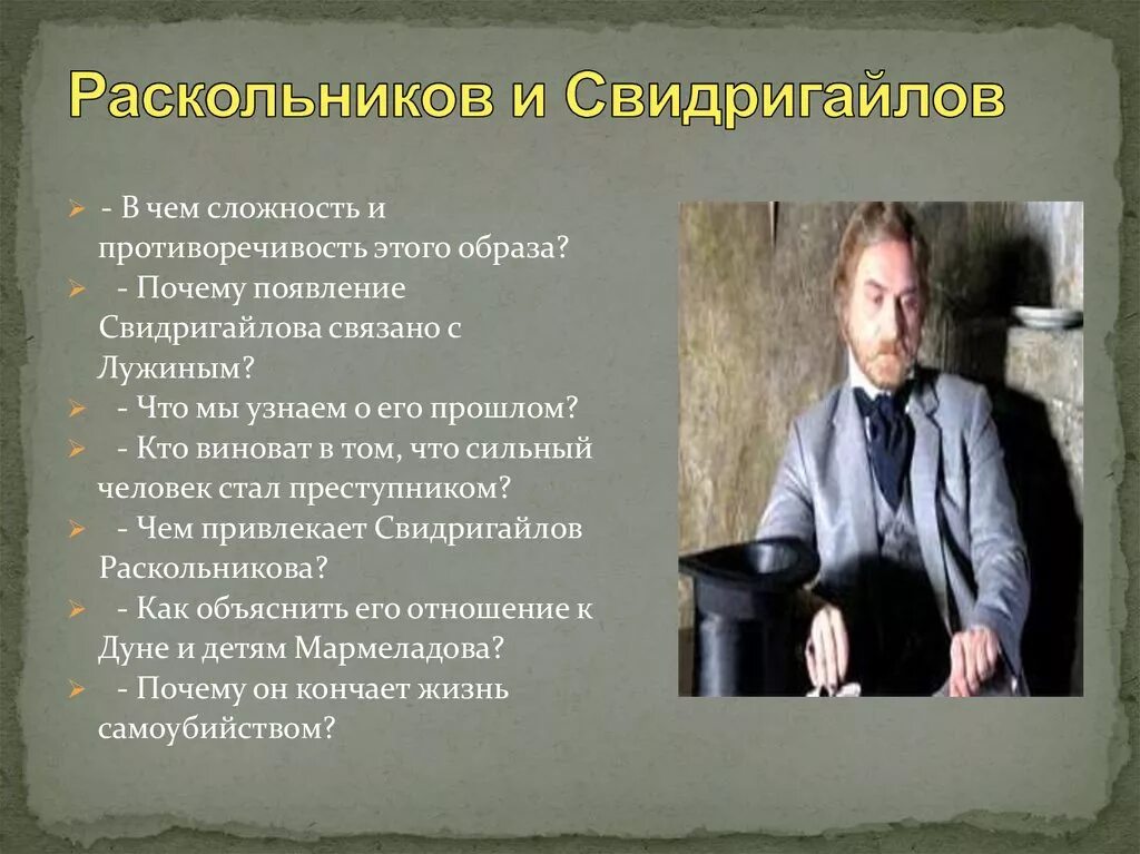 Свидригайлов преступление и наказание двойники. Раскольников термины Лужин и Свидригайлов. Преступление и наказание Свидригайлов положительная сторона. Свидригайлов преступление и наказание портрет.