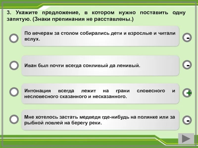 Укажите предложение соответствующее. Укажите предложение соответствующее
