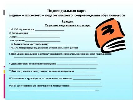 Карта индивидуальной работы с ребенком