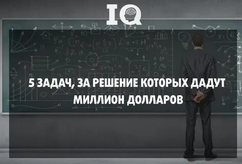 Миллион заданий