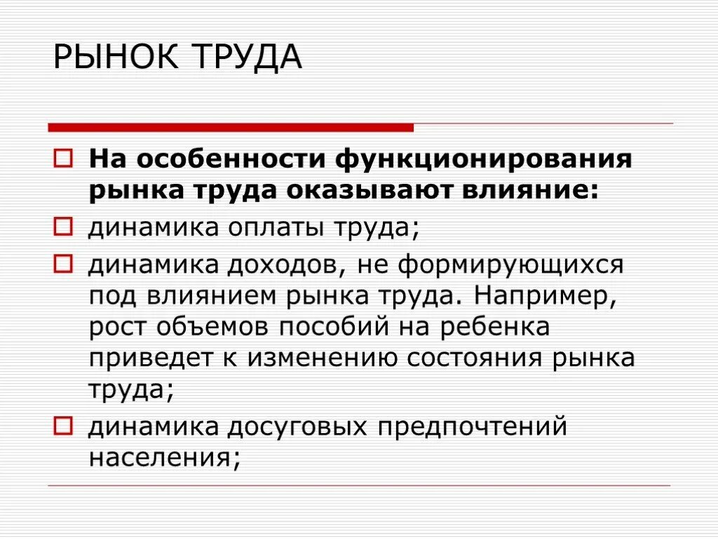 Основы функционирования рынка труда. На особенности функционирования рынка труда оказывают влияние. особенности функционирования рынка труда. особенности функционирования рынка. особенности динамики рынка труда.