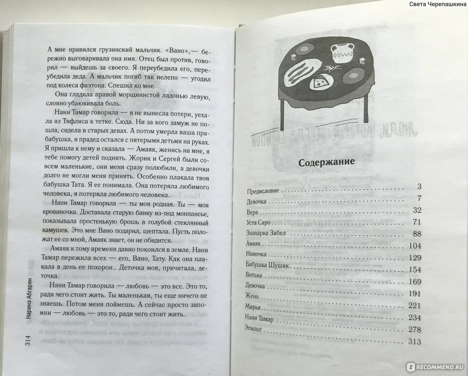 Абгарян люди которые всегда. Абгарян люди которые всегда со мной книга. наринэ абгарян люди которые всегда со мной обложка. книга симон (абгарян наринэ).