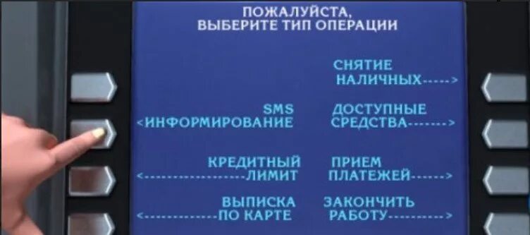 Подключить смс информирование в банкомате. Смс через Банкомат. Как подключить уведомления через Банкомат. Как через Банкомат подключить смс оповещение. Как в втб отключить смс оповещение