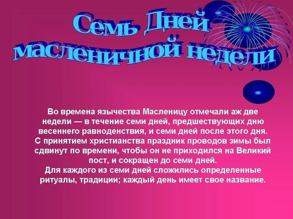 Масленица доклад 3 класс. Классный час 2 класс праздник Масленицы. Классный час Масленица 2 класс. Сообщение о Масленице. Тема на классные часы Масленица.