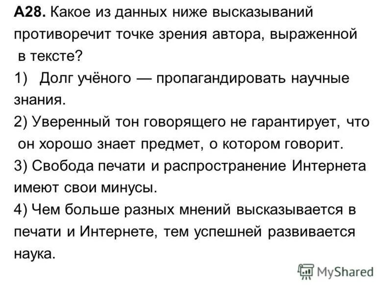 суждения о личности. писатель выражает точку зрения. какие из приведенных высказываний являются общими а какие нет. фактический характер пример. понятие формулы логики высказываний.