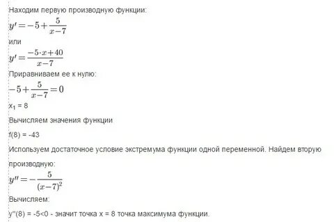 Найдите точку максимума функции y 9 x