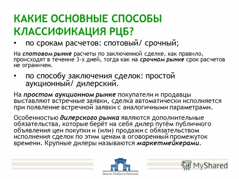 расчеты на рынке ценных бумаг. расчеты на рынке ценных бумаг. оценка доходности ценных бумаг. схема функционирования фондового рынка. схема работы клиринга на бирже.