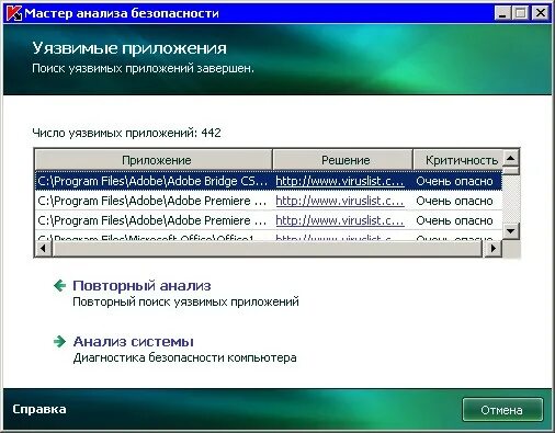 Уязвимые программы. Поиск уязвимостей. Поиск уязвимостей Касперский. Поиск уязвимости приложений Касперский. Диагностика мастер разбора.