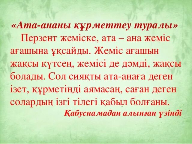 Ата. Әке презентация. Ата ана. Ата-ананы құрметтеу презентация. Ана олен