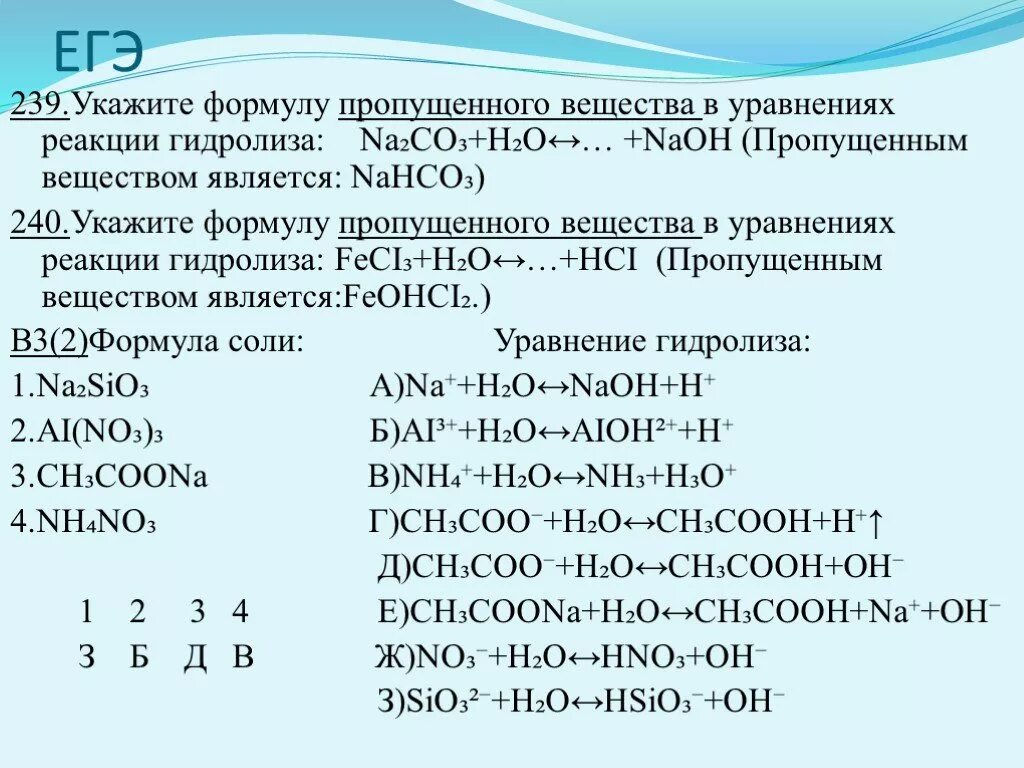 Запишите пропущенную формулу в схеме реакции. В схема na + s пропущена формула. Укажите формулу хлорида гидроксоалюминия. Укажите формулу вещества, пропущенного в схеме: al2s3-->x-->s. Запиши пропущенную формулу в схеме реакции