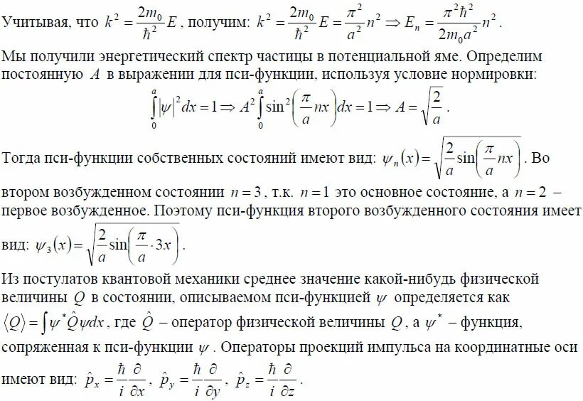 Среднее значение координаты частицы. Импульс частицы в потенциальной яме. среднее значение кинетической энергии частицы в потенциальной яме. среднее значение импульса частицы в потенциальной яме. частица с массой m движется в одномерной потенциальной яме.