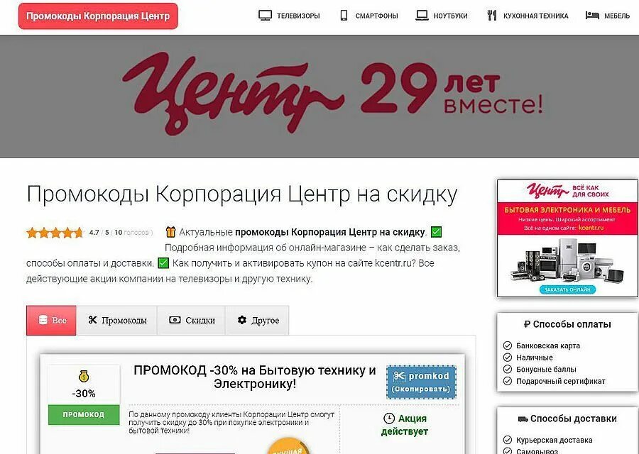 Центр сеть магазинов техники