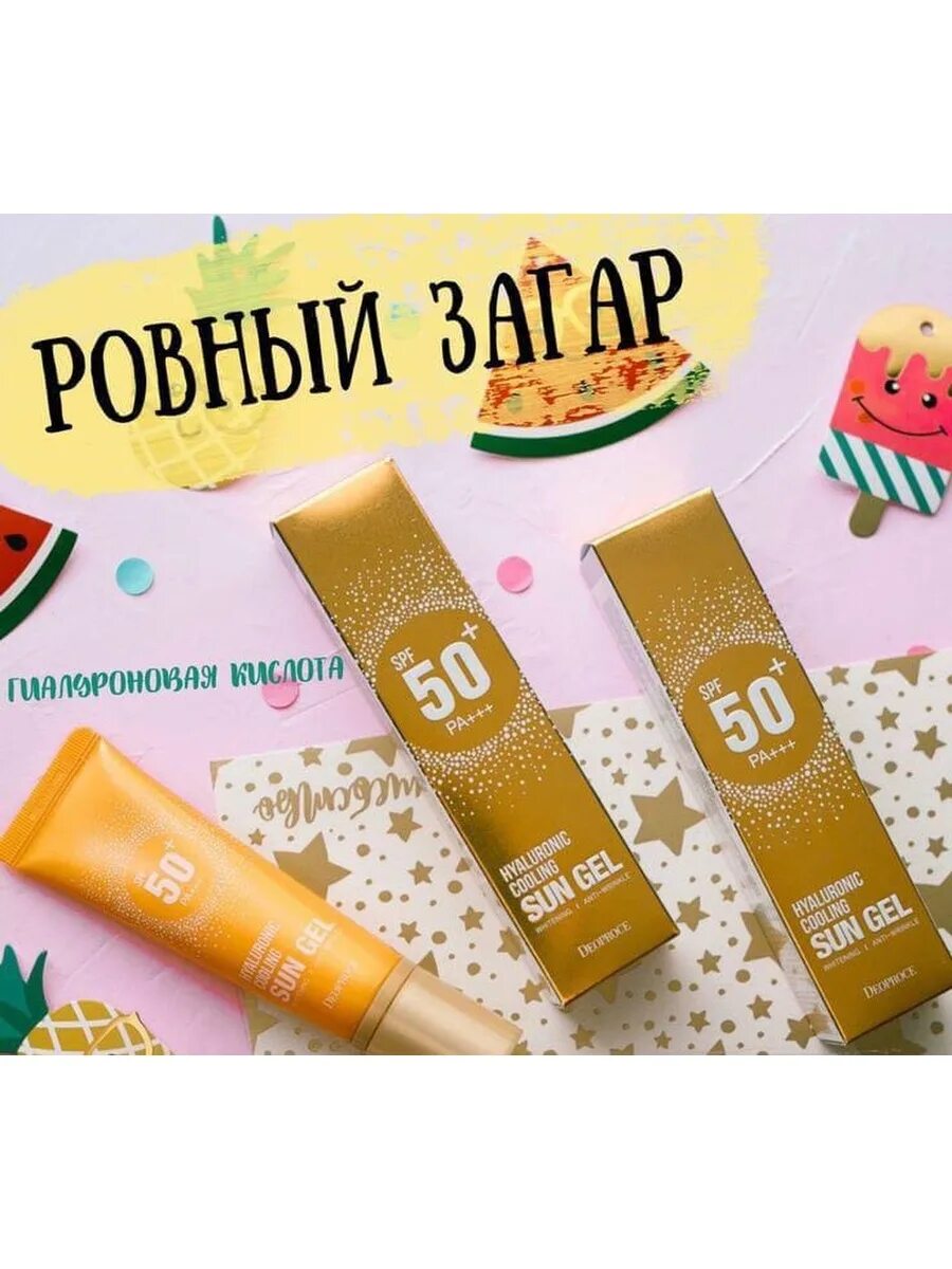 Deoproce Sun Gel 50+ гель. Sun Gel SPF 50 Корея. Deoproce Hyaluronic Cooling Sun Gel SPF 50. Deoproce солнцезащитный крем SPF 50. Deoproce sun gel