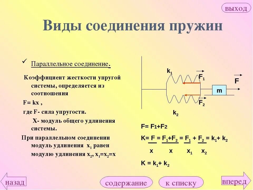 Последовательное соединение пружин формула. Коэффициент упругости системы пружин. жесткость пружин при параллельном соединении. вывод формулы последовательного соединения пружин. коэффициент жесткости системы пружин.