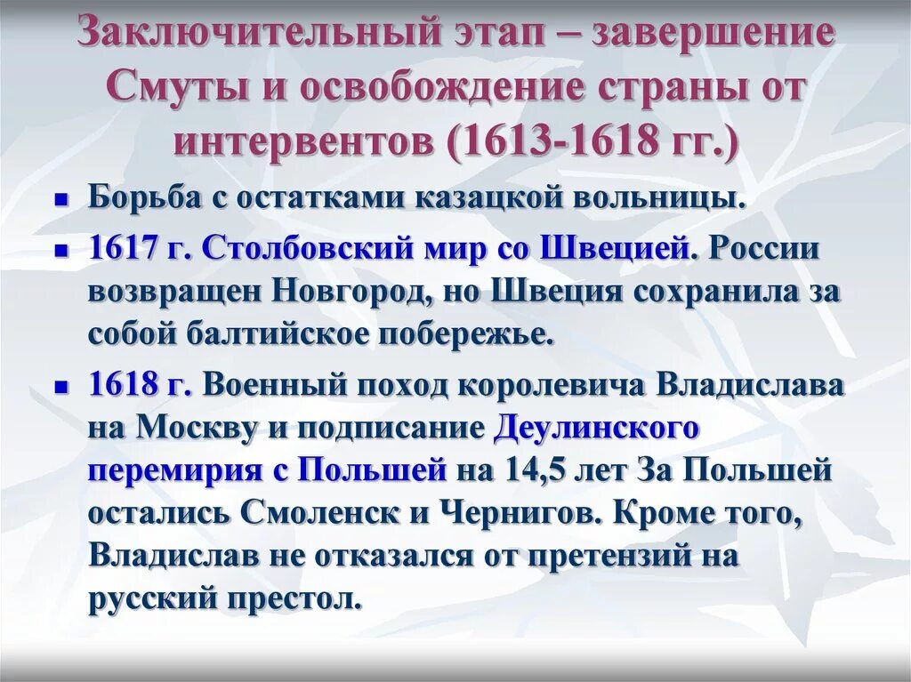 1613 года ознаменовал завершение смутного. Завершение смуты и освобождение страны от интервентов. Заключительный этап смуты. Завершающий этап смуты. Завершение смуты и освобождение страны от интервентов кратко.