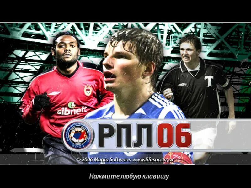 Fifa российская лига. FIFA 06 Российская премьер лига. FIFA 2006 РПЛ. ФИФА 06 РПЛ. ФИФА 2006 Российская премьер.